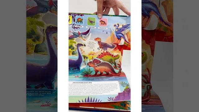 Pop up нциклопедии ДИНО смотреть онлайн