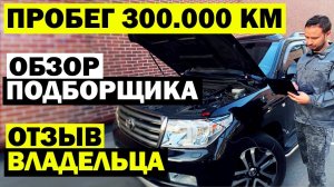 Как проверять Тойота Лэнд Крузер 200 и Прадо 150