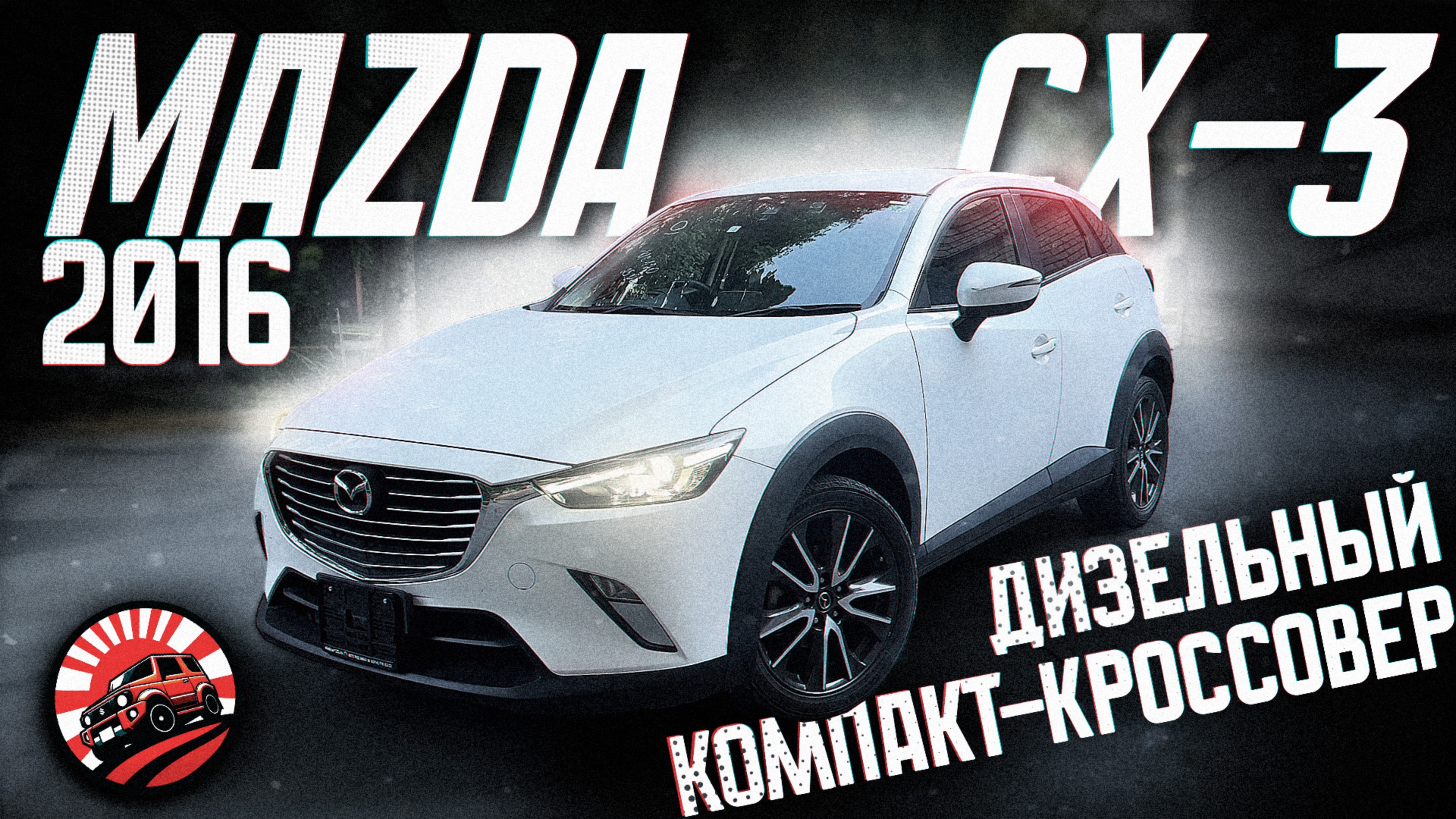 ОБЗОР 🔥 ПОКУПКИ ДЛЯ КЛИЕНТА - MAZDA CX -3‼️ смотреть онлайн