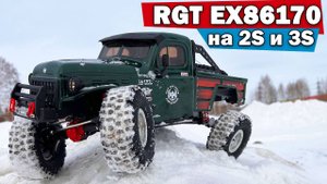 Тест RGT EX86170 на 2S и 3S аккумуляторе