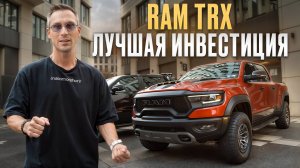 ТАКИХ автомобилей больше НЕ БУДЕТ! /  Обзор НОВОГО Ram 1500 TRX Final Edition