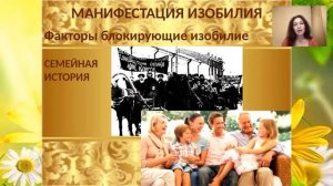 Выпускница БШ Л.Мызиной - Вера Мицкевич - Манифестация изобилия