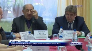 Председатель Комиссии Общественной палаты РФ по ЖКХ Игорь Шпектор проводит рабочую встречу в Бердск