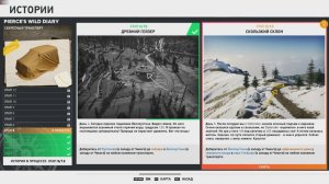 Прохождение истории PIERCE S WILD DIARY The Crew 2 (ЧАСТЬ 1)