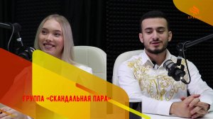 Группа «Скандальная пара» в гостях на канале LIVETVAZ