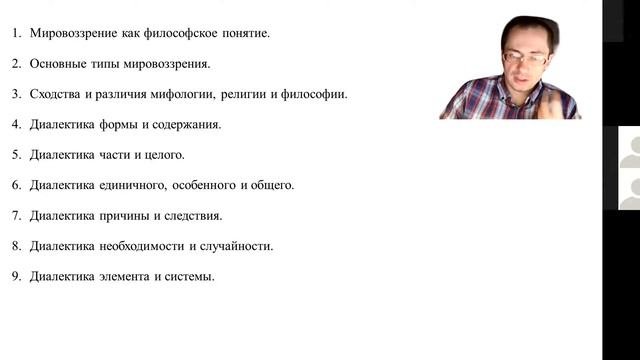 Философия: диалектика. Часть 2. Лекция для СтройФака.