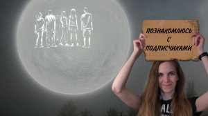 ПОЗНАКОМИМСЯ? Честно и открыто. Предлагаю 4 степени близости