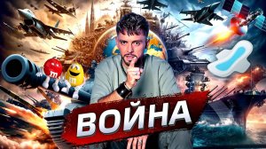 Война - двигатель прогресса? | Послезавтра