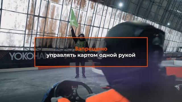 Крытый картодром Маяк 2.0 
Техника безопасности
