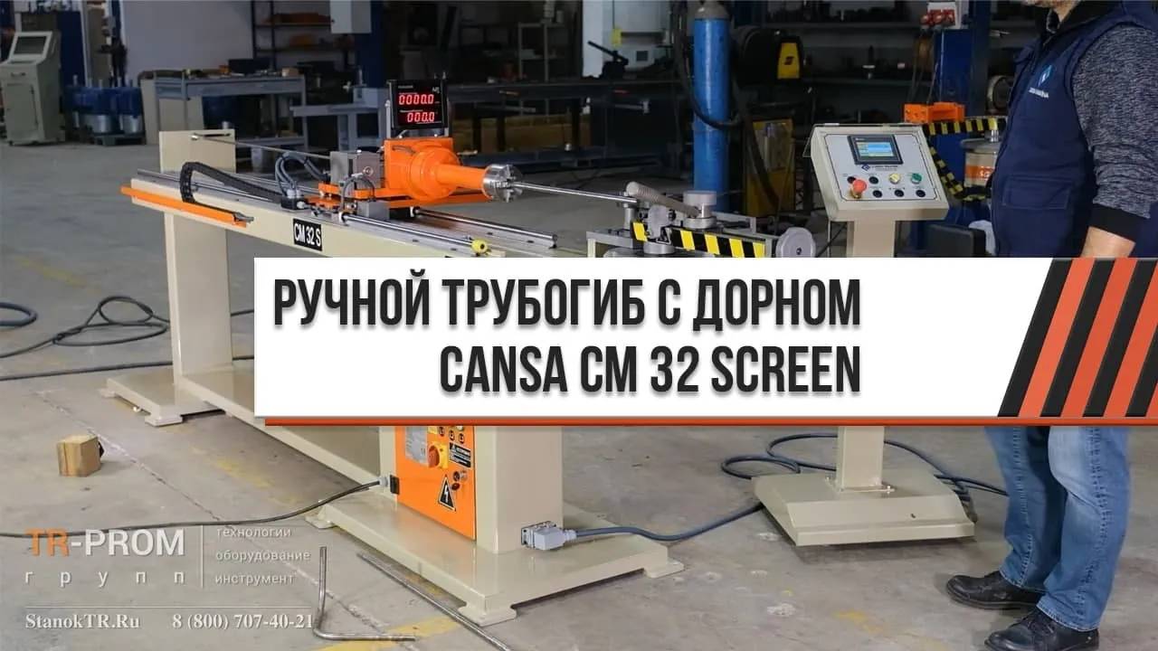 Ручной трубогиб с дорном Cansa CM 32 Screen // Manual pipe bending