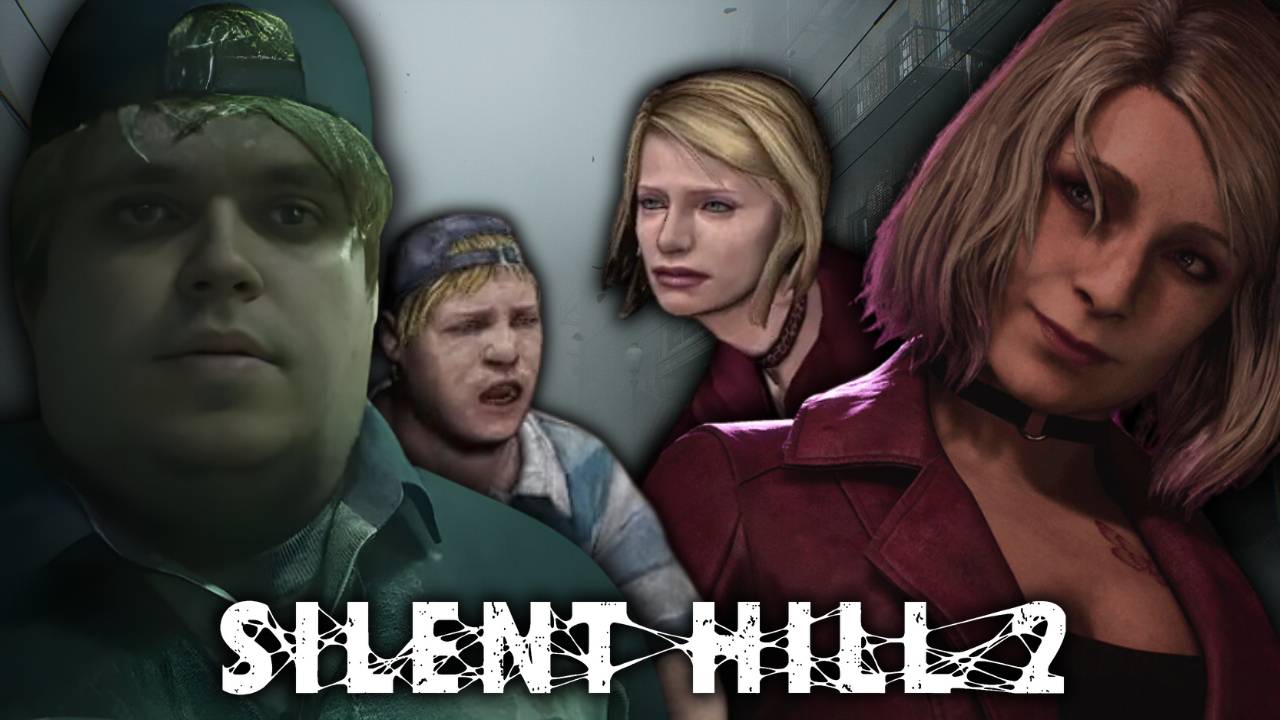 Годный ремейк SILENT HILL 2