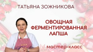 Лапша из овощей