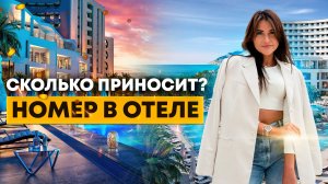 ОТЕЛЬ ЛИВИНГСТОН! КАК ЗАРАБАТЫВАТЬ ДЕНЬГИ, НИЧЕГО НЕ ДЕЛАЯ! Первая береговая! ДОХОД ОТ 4 000 000р 🔥