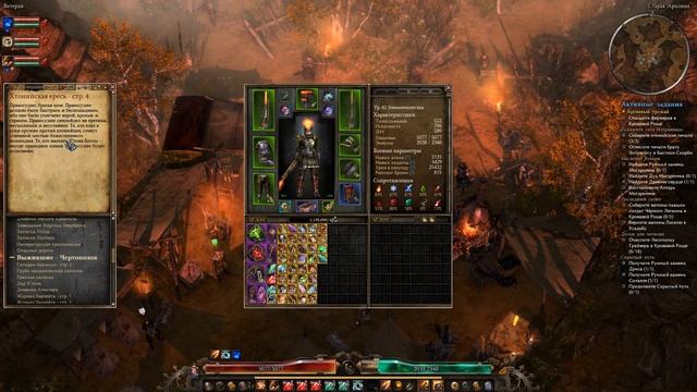 Репутация на максимум :)  $ Grim Dawn (ветеран)  №13.1