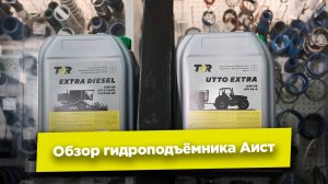 Масла TOR от производителя – Гидроремсервис
