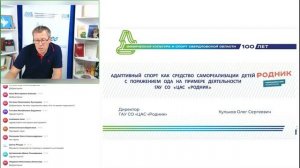 Информационно-просветительский день для родителей Возможности адаптивного спорта для детей с ОВЗ иил