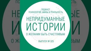 Непридуманные истории (1)