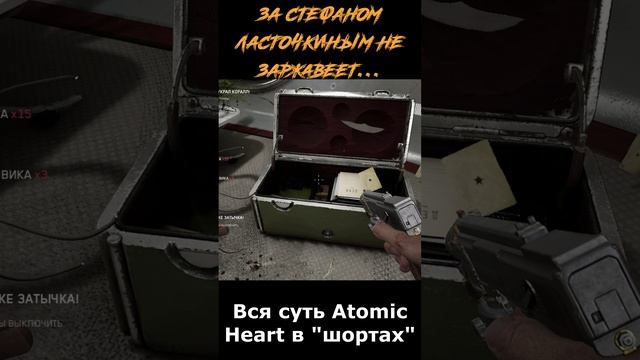 atomic heart сюжет в "шортах" 138 серия  #vosaplay #atomicheart #востаниемашин #ссср