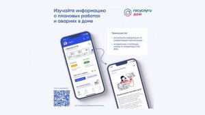 Интервью ЖКХ об удобстве нового мобильного приложения Госуслуги.Дом