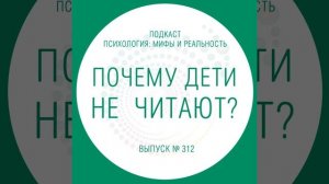 Почему дети не читают?