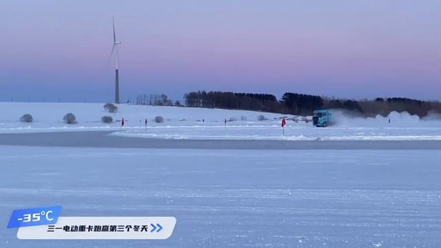 Зимний тест (-35) электро грузовик SANY 6х4