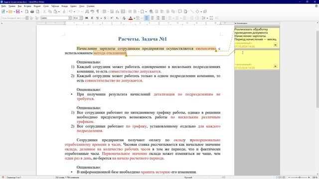 Подготовка к 1С-Специалист по платформе. Расчеты. Занятие 1. Расчет по окладу. Постановка задачи.