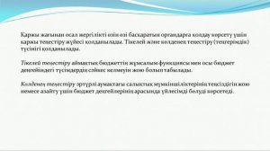 Абдикеримова Г И    14 Аймақтардың дамуын болжау және жоспарлау