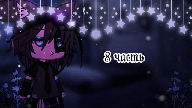 🎶мап🎶//🤡без одежды🤡//🦋закрыто🦋//🖇️14/14🖇️//Gacha club/life смотреть онлайн