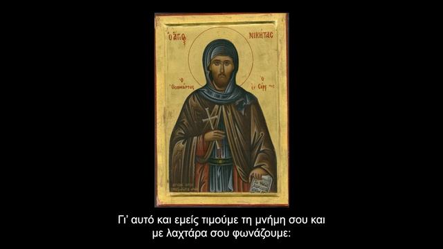 Ο Άγιος Νικήτας смотреть онлайн