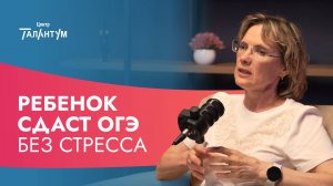 Как подготовить ребенка к ОГЭ | Советы родителям