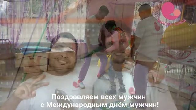 19 ноября  Международный мужской день смотреть онлайн