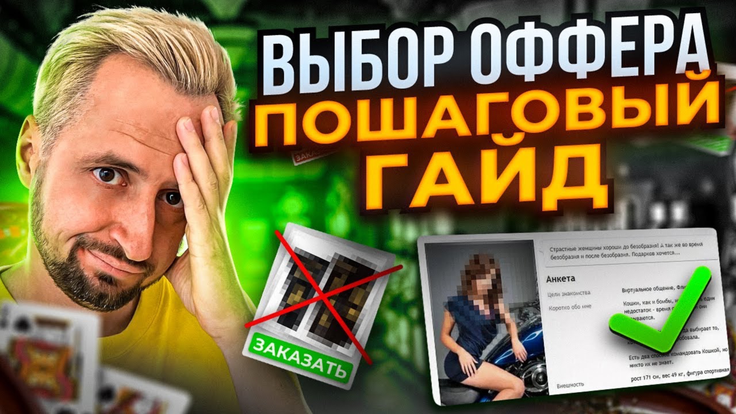 Арбитраж трафика С НУЛЯ: как выбрать ОФФЕР в партнёрке?
