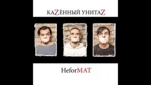 Казённый унитаз - Говнотреш