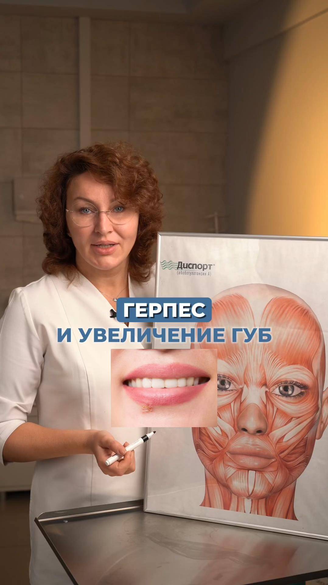 ГЕРПЕС И УВЕЛИЧЕНИЕ ГУБ #инъекционнаякосметология #косметолог #ботокс