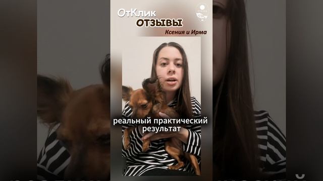 Отзыв об обучении от наших студентов Ксении и Ирмы.