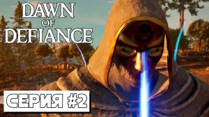 ДРЕВНЕГРЕЧЕСКИЙ ВЫЖИВАЧ  ► Dawn of Defiance #2 (07.10.24)