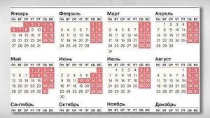 Названы праздничные и выходные дни в 2025 году
