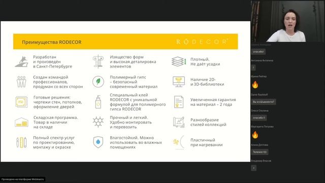 RODECOR в коммерческих и частных интерьерах: разбивая стереотипы