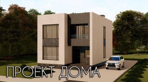 Проект двухэтажного дома с четырьмя спальнями 144 кв.м. | SketchUp + Lumion