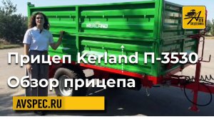 Прицеп Kerland П-3530 Обзор прицепа