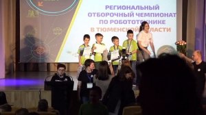 Закрытие 1го дня Регионального отборочного Национального чемпионата по робототехнике