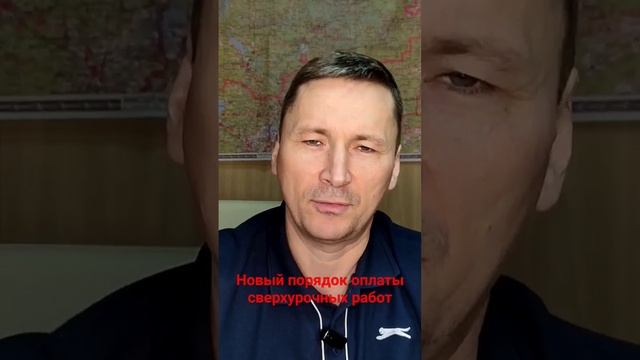 Новый порядок оплаты сверхурочных работ
