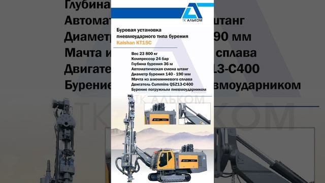 Буровые установки для горных работ Kaishan