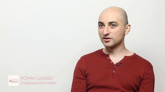 О медицинских мифах