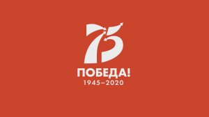 День Победы 75 - Махнем не глядя
