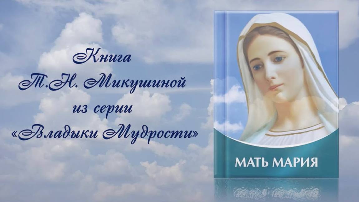 Книга «Мать Мария».