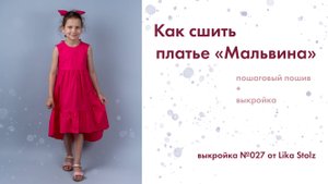 Платье Мальвина - пошив.