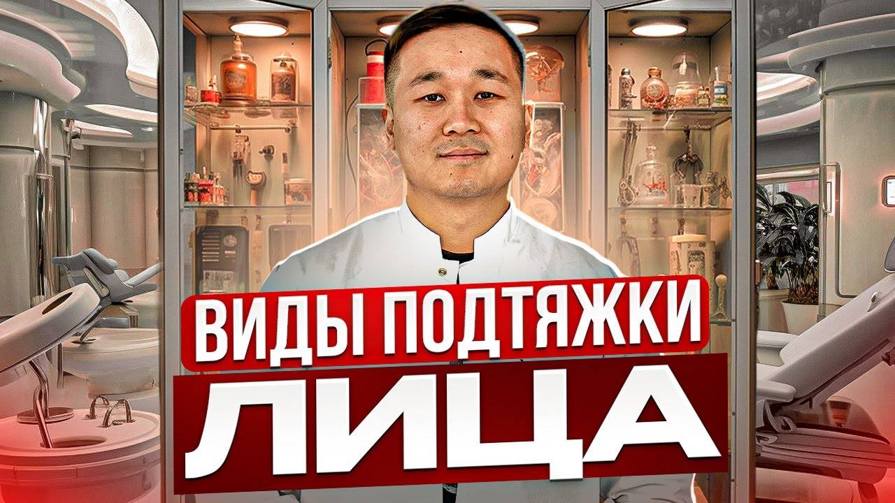 Виды подтяжки лица: сравнение и выбор лучшего