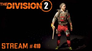 Division 2 stream: Все в гав.. в ГС а я в Темную Зону⚡#PCgaming