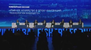 Plenary session “Fishery in the Age of Innovation. Technologies of the Future”